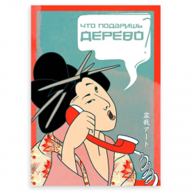 Открытка &quot;Что подаришь?&quot;