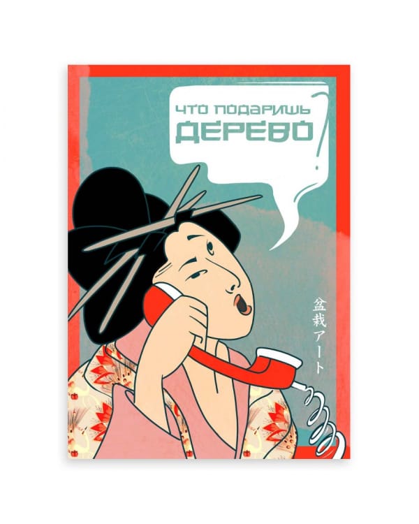 Открытка "Что подаришь?"