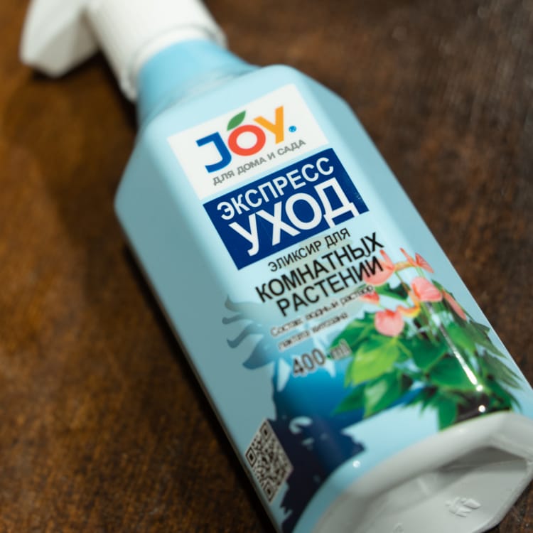 JOY "Экспресс Уход" эликсир для комнатных растений