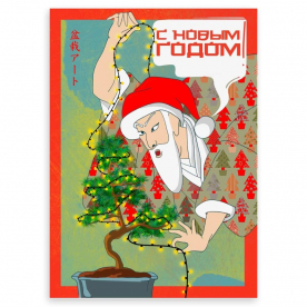 Открытка &quot;С Новым Годом!&quot;