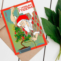 Открытка "С Новым Годом!" Открытка "С Новым Годом!"